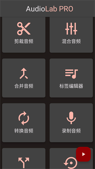 audiolab pro專業(yè)版 v1.3.12 安卓版 1