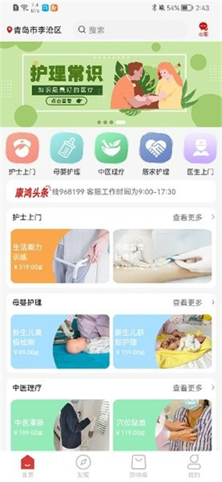 康鴻醫(yī)護用戶端app v2.2.1 安卓版 3