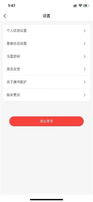 康鴻醫(yī)護用戶端app v2.2.1 安卓版 1