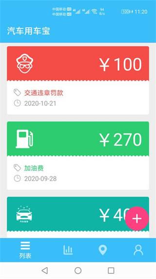 汽車用車寶 v1.037 安卓版 1