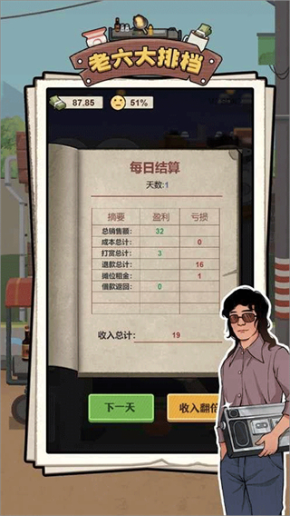 老六大排檔無限金幣版 v1.0.3 1