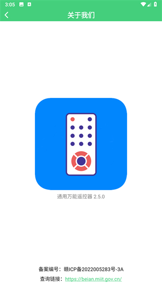 通用空調(diào)萬能遙控器軟件 v2.5.0安卓版 3