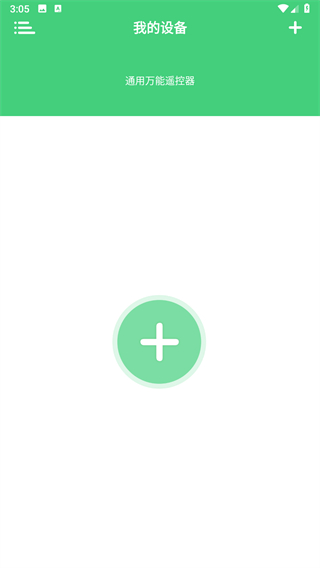 通用空調(diào)萬能遙控器軟件 v2.5.0安卓版 0