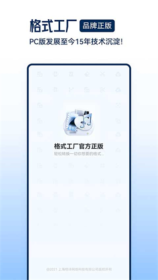 格式工廠轉(zhuǎn)換器 v6.7.0 安卓版 2
