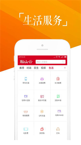 鞍山云 v7.6.7 安卓版 2