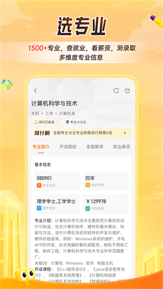 掌上高考 v4.0.3 0