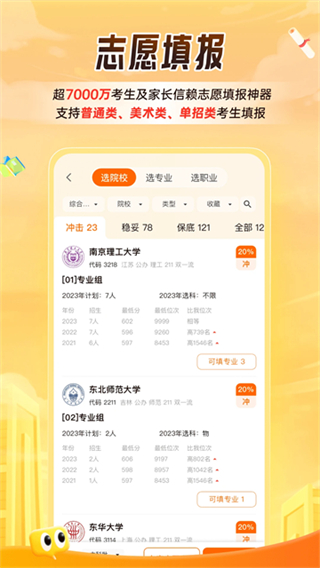 掌上高考 v4.0.3 1