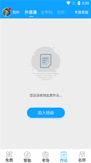 外語通初中版 v3.1.0 安卓版 1