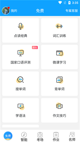 外語通初中版 v3.1.0 安卓版 0