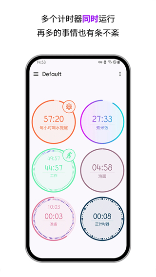 精簡計時器免費下載 v3.14.0安卓版 1