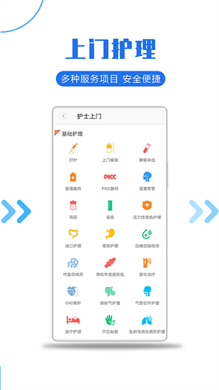 醫(yī)護到家軟件 v2.152 安卓版 1
