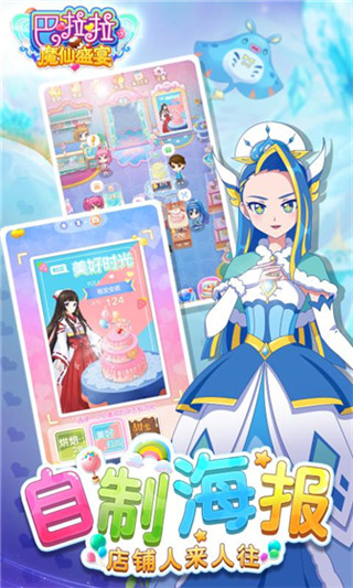 巴啦啦魔仙盛宴無限金幣 v1.6.3 1