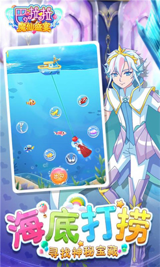 巴啦啦魔仙盛宴無限金幣 v1.6.3 0