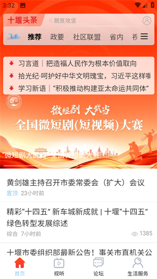 十堰頭條 v7.300 2