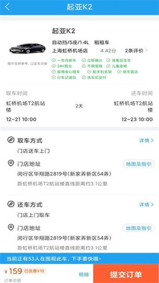 鐵行租車平臺 v9.2.4 3