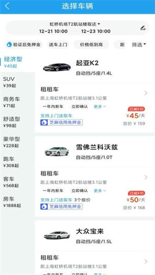 鐵行租車平臺 v9.2.4 1