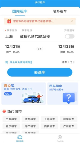 鐵行租車平臺 v9.2.4 0