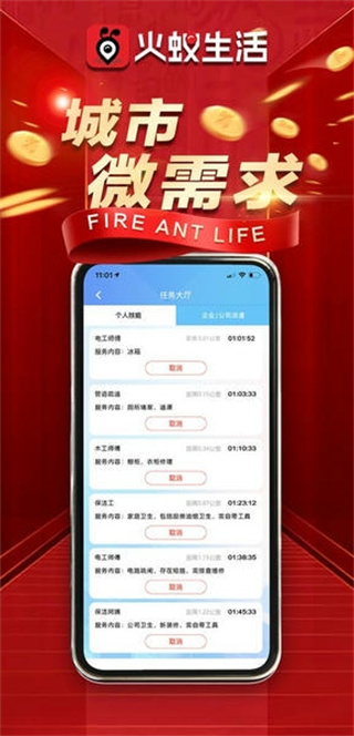 火蟻生活平臺 v2.3.6 3