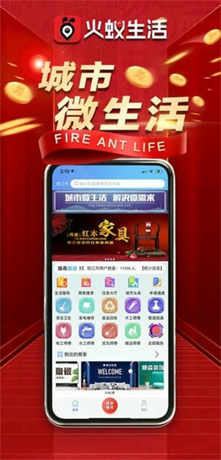 火蟻生活平臺 v2.3.6 1