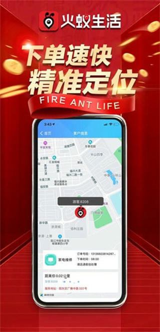 火蟻生活平臺 v2.3.6 2