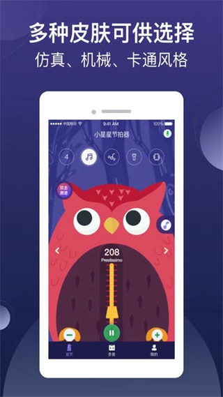 小星星節(jié)拍器免費(fèi)版 v1.2.1 安卓版 3