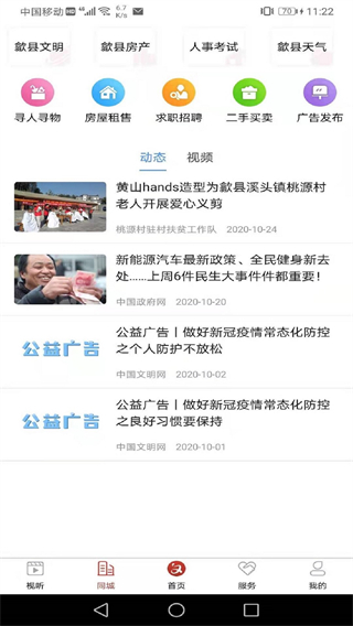 歙縣融媒體app v4.6.6 安卓版 3