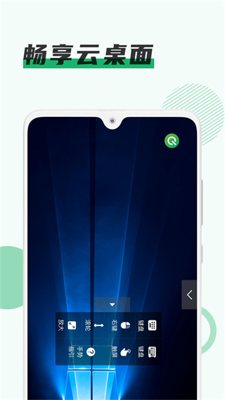 青椒云電腦手機版 v1.7.6安卓版 3