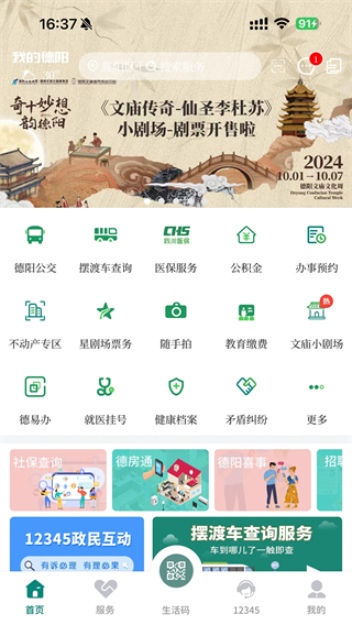 德陽市民通官方版 v6.0.10 最新版 3