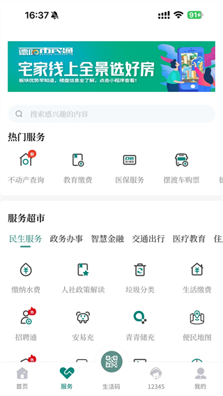 德陽市民通官方版 v6.0.10 最新版 0