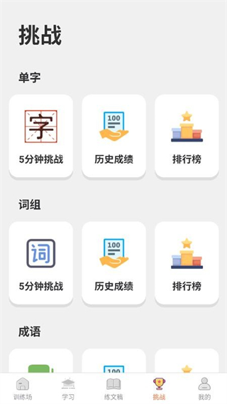 雙拼訓(xùn)練通 v1.0.0 2