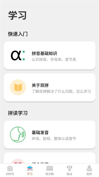 雙拼訓(xùn)練通 v1.0.0 3