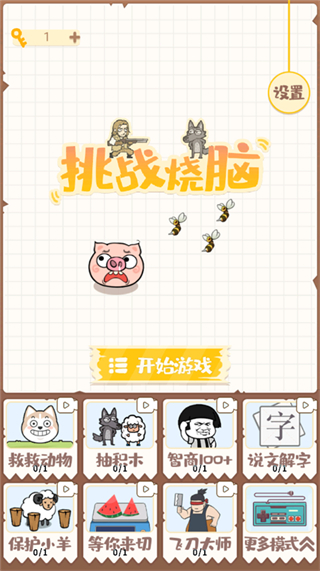 挑戰(zhàn)燒腦免廣告版 v1.1.2 2