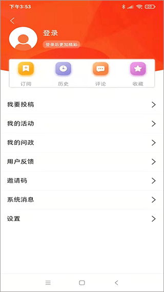 群眾新聞app v6.0.22 最新版 1