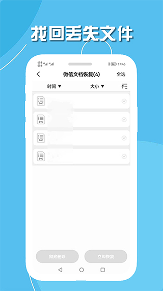 手機聊天數(shù)據(jù)恢復軟件免費版 v2.2安卓版 0