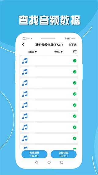 小偉手機(jī)聊天數(shù)據(jù)恢復(fù) v2.2安卓版 2
