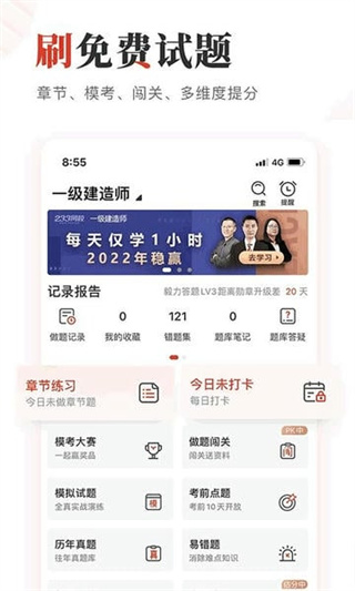 233網(wǎng)校題庫 v4.8.5 1