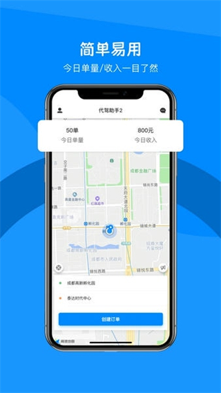 代駕助手2最新版本 v3.3.1 安卓版 1