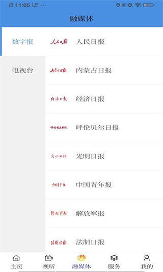 莫旗融媒官方版 v1.2.6 安卓版 3
