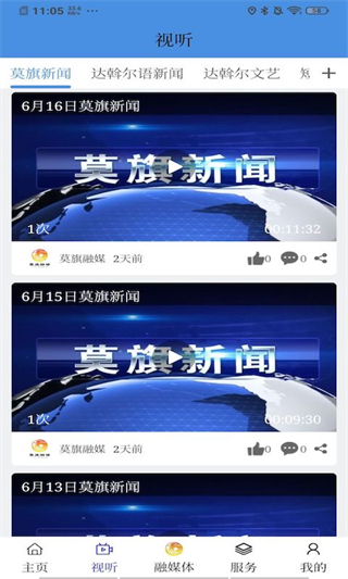 莫旗融媒官方版 v1.2.6 安卓版 4