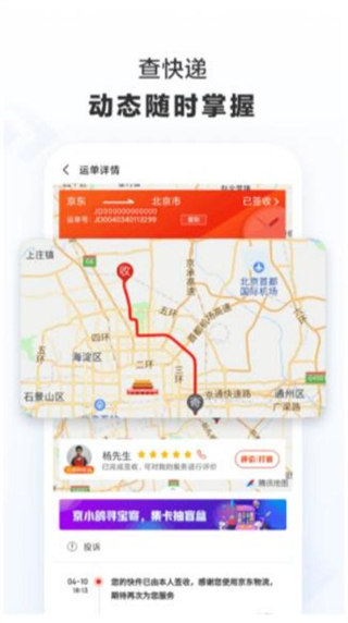 京東快遞最新版 v1.6.2 安卓版 3