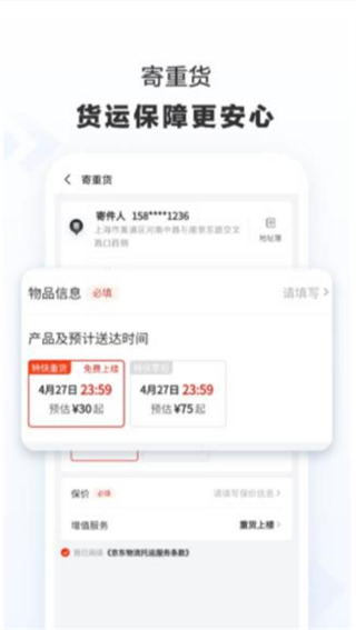 京東快遞最新版 v1.6.2 安卓版 2