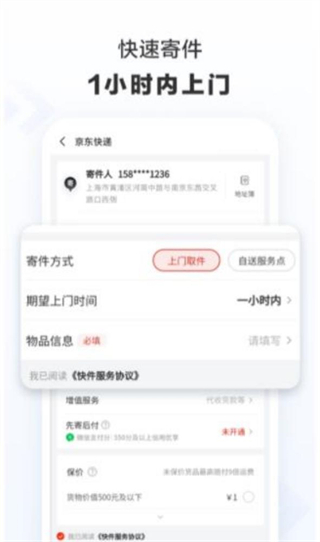 京東快遞最新版 v1.6.2 安卓版 0