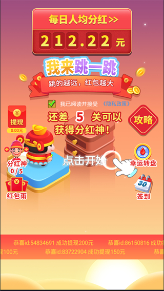我來(lái)跳一跳正版 v1.2.0 0