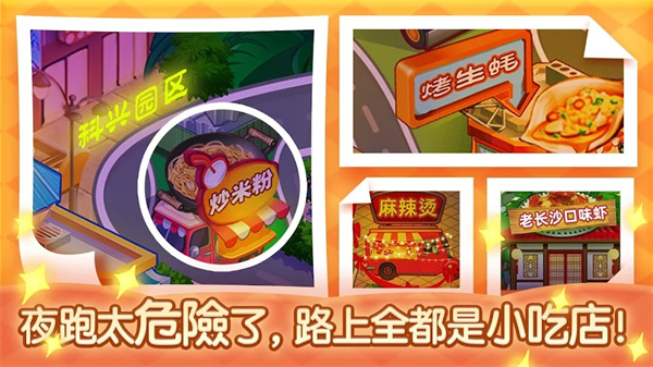 夜市小吃店無限金幣 v1.0.2 0
