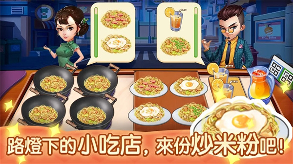 夜市小吃店無限金幣 v1.0.2 1