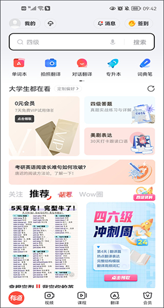 網(wǎng)易有道詞典去廣告app1