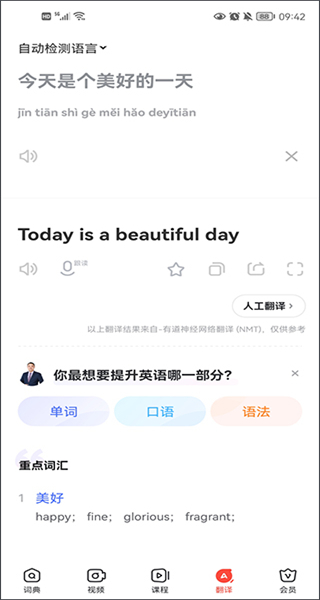 網(wǎng)易有道詞典去廣告app0