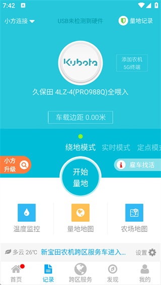 事農(nóng)app1