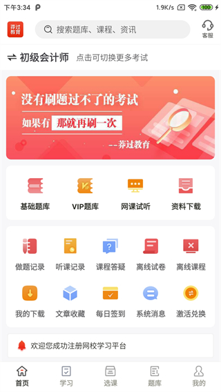 莽過教育 v1.3.6 3