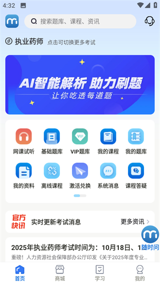 莽過教育 v1.3.6 1